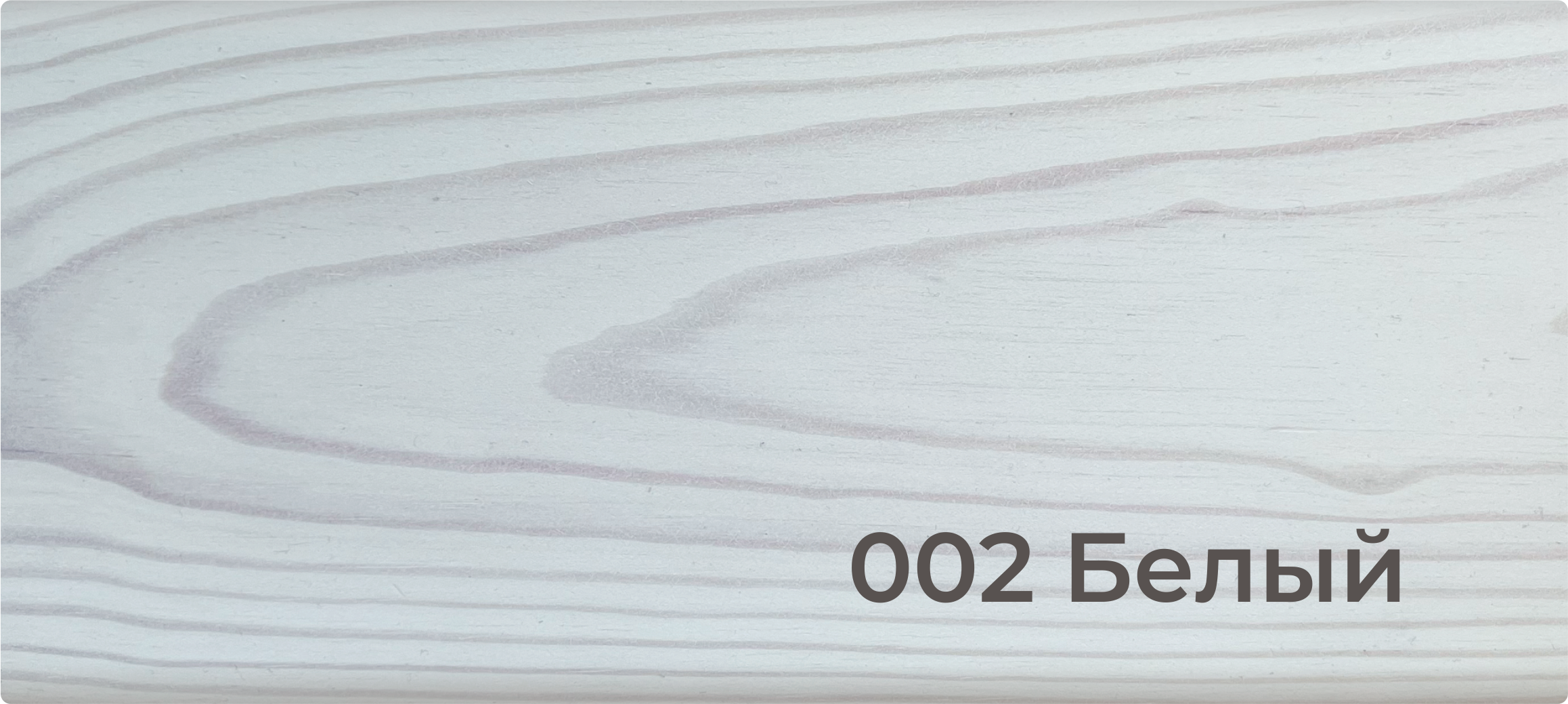 001 Натуральный