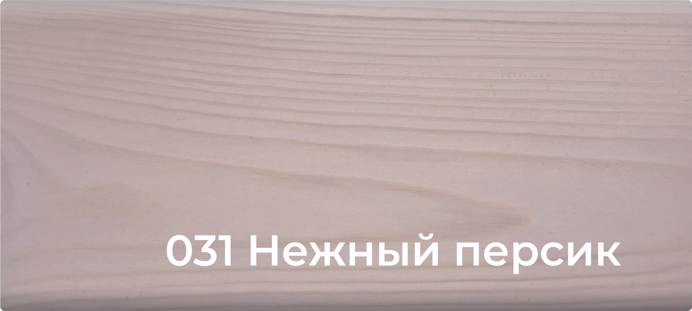 001 Натуральный