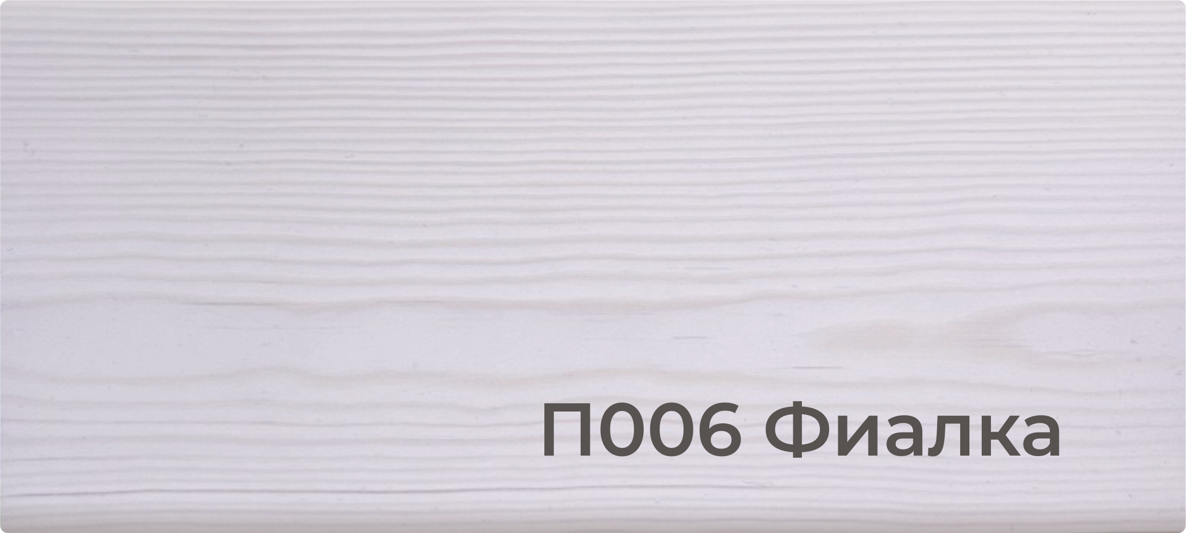 001 Натуральный