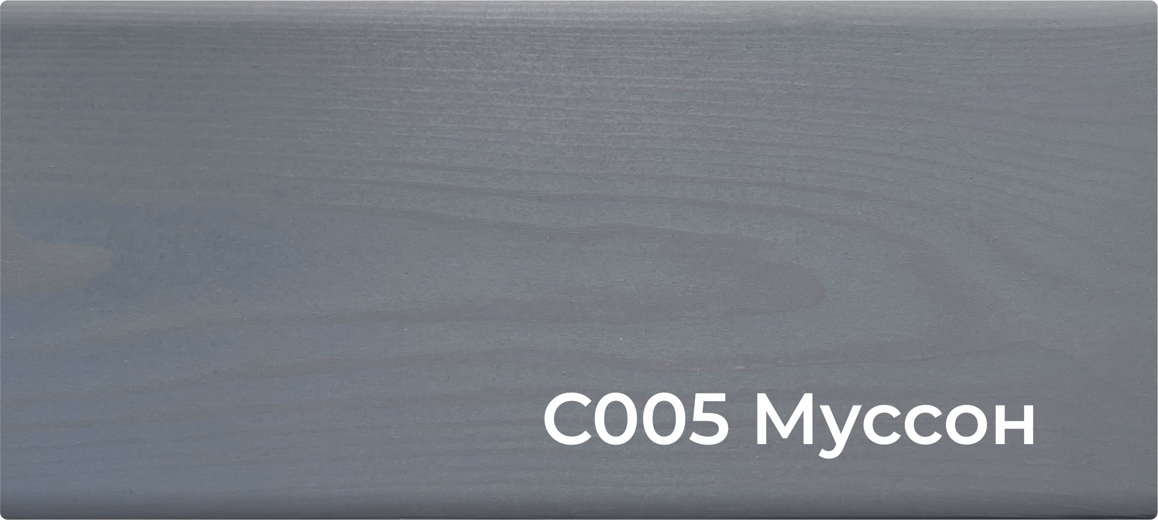 001 Натуральный