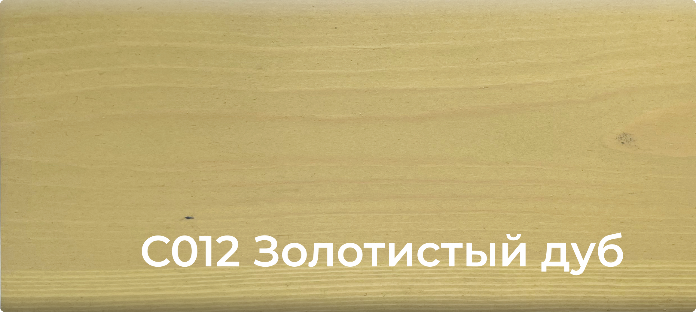 001 Натуральный